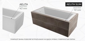 Акриловая ванна Marka One Aelita Slim 01ае1575слим 150*75 см