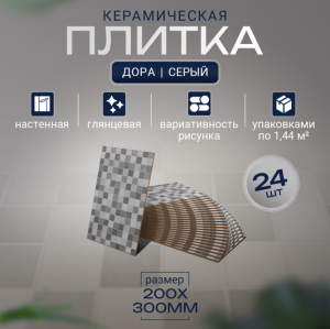 Кафельная плита мозаика 20*30 см